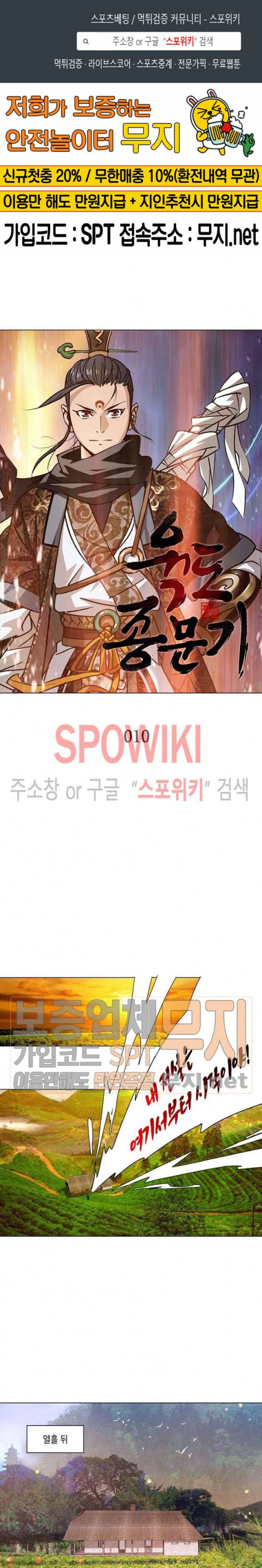 육도종문기 10화 1
