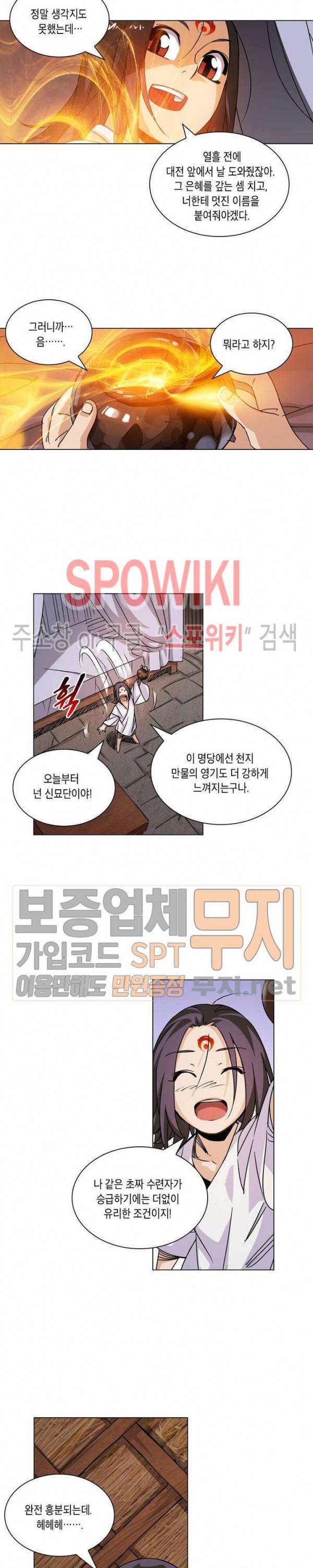 육도종문기 10화 3