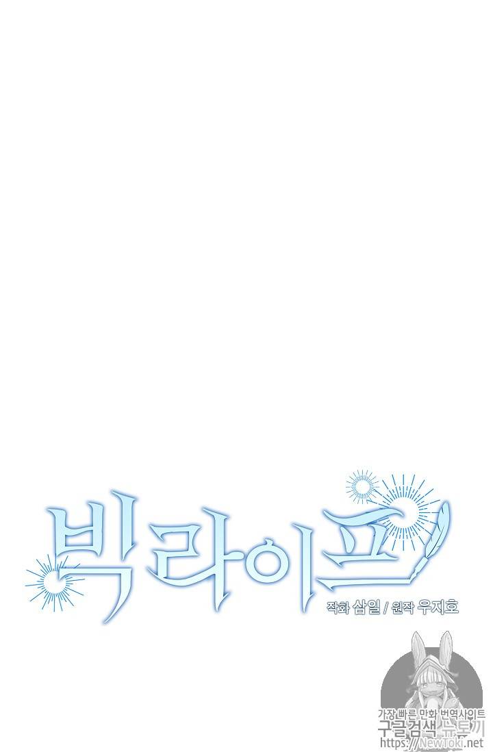 빅 라이프 11화 13