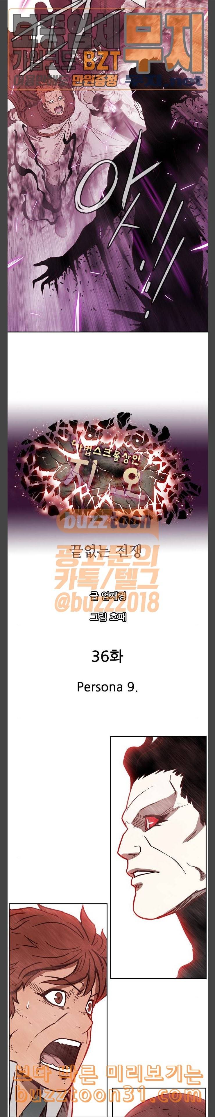 마법스크롤상인 지오 시즌3 36화 Persona 9 5