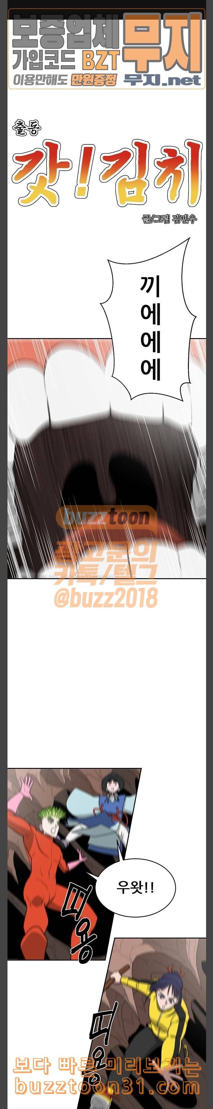 갓김치 30화 유전자 구출작전 3 1
