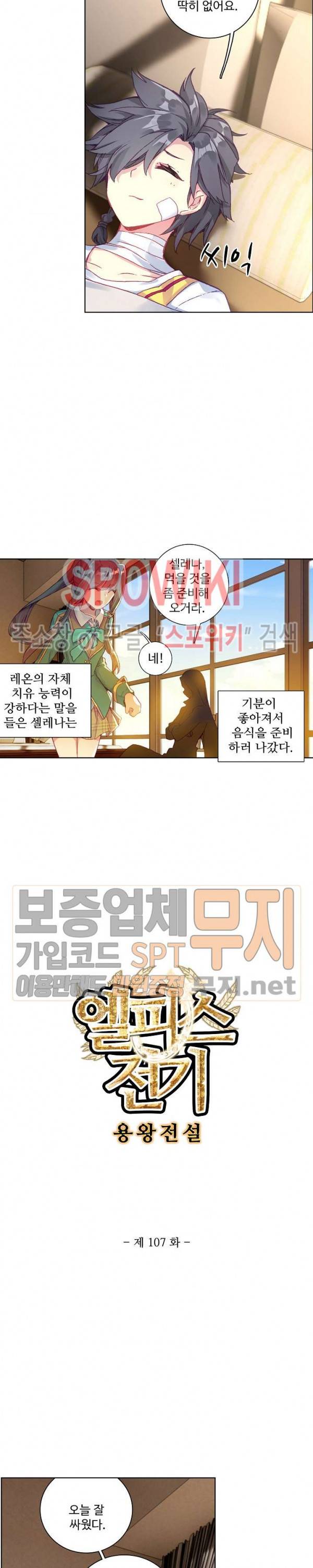 엘피스 전기: 용왕전설 107화 2