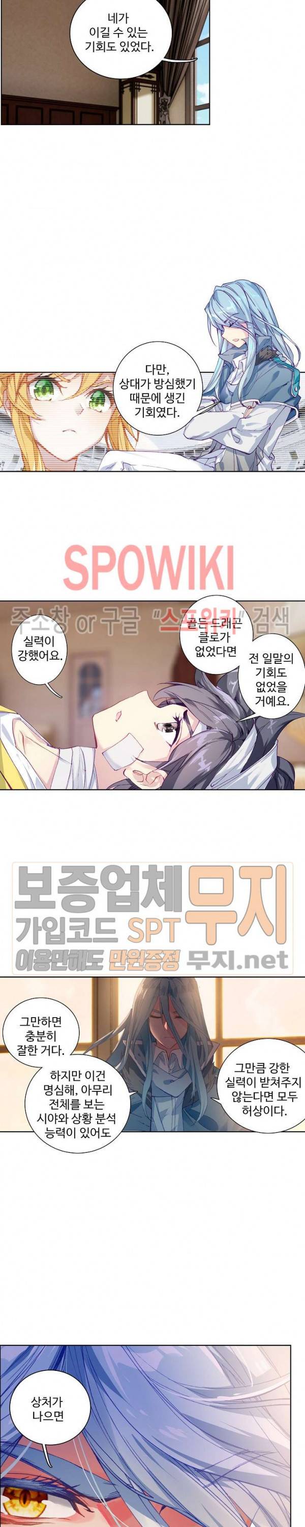 엘피스 전기: 용왕전설 107화 3