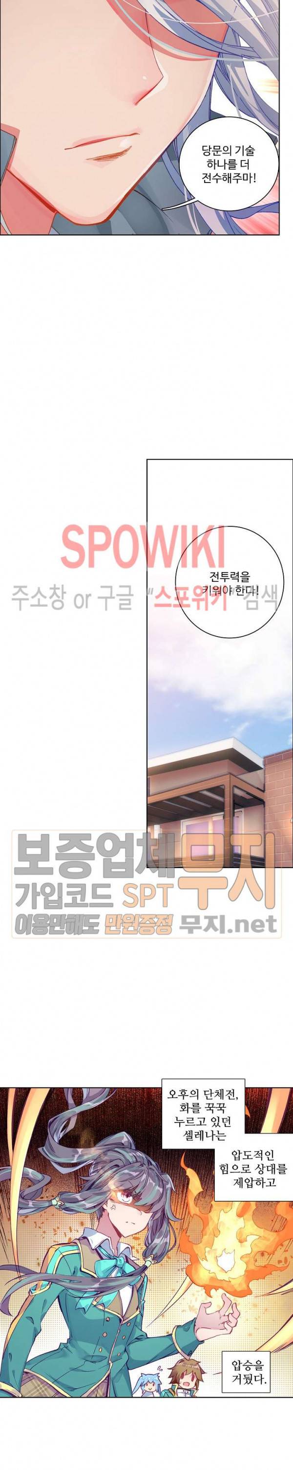 엘피스 전기: 용왕전설 107화 4
