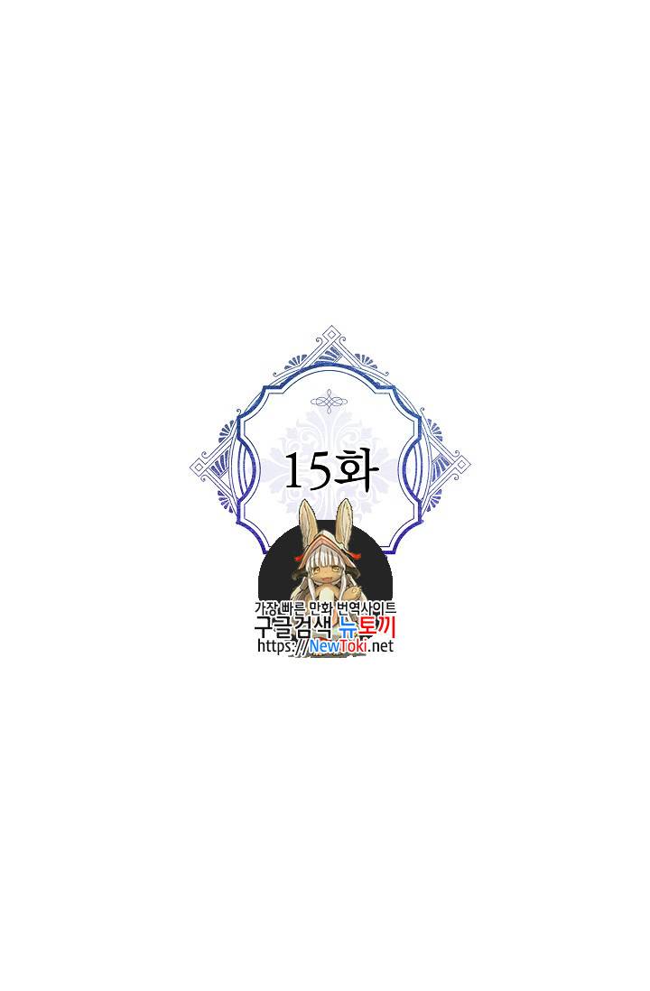 악녀의 남주님 15화 1
