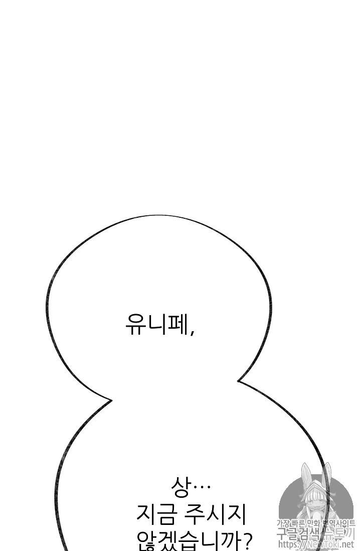 악녀의 남주님 15화 2