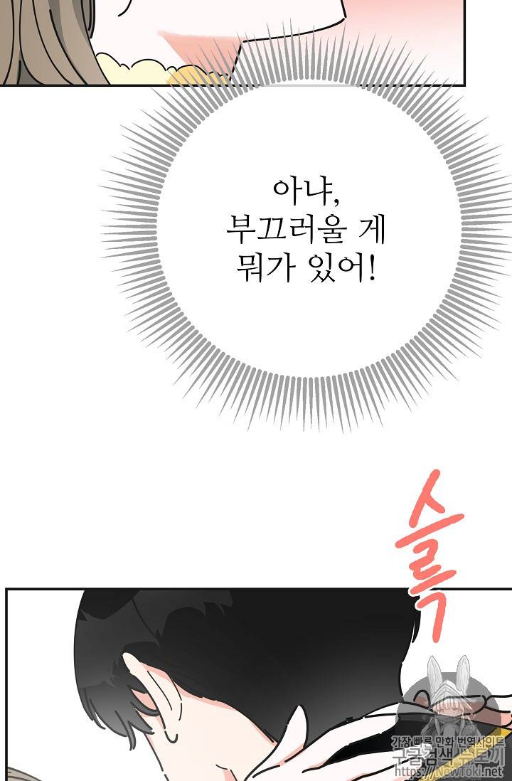 악녀의 남주님 15화 6