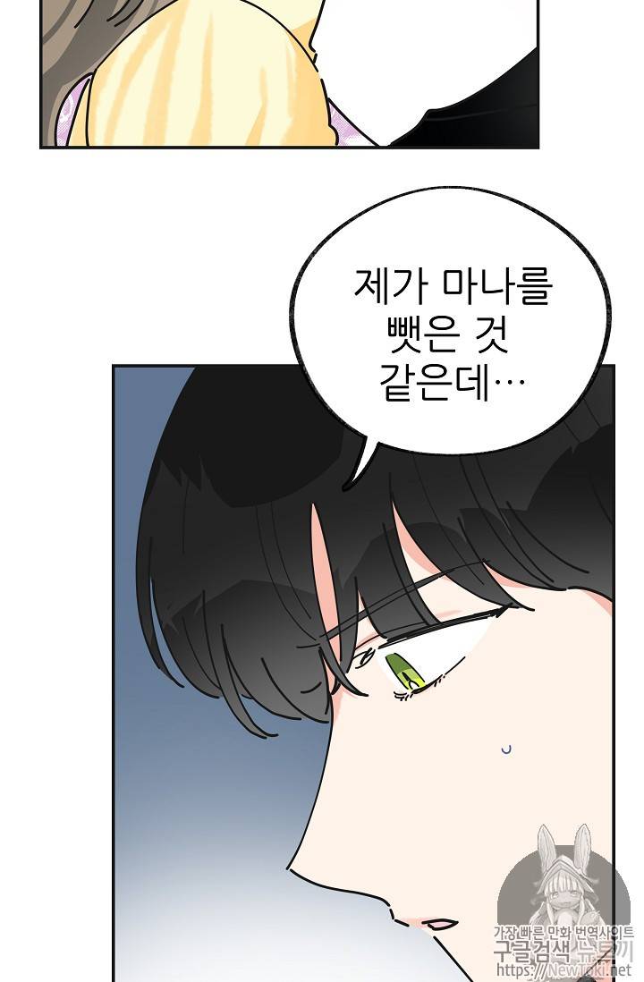 악녀의 남주님 15화 14
