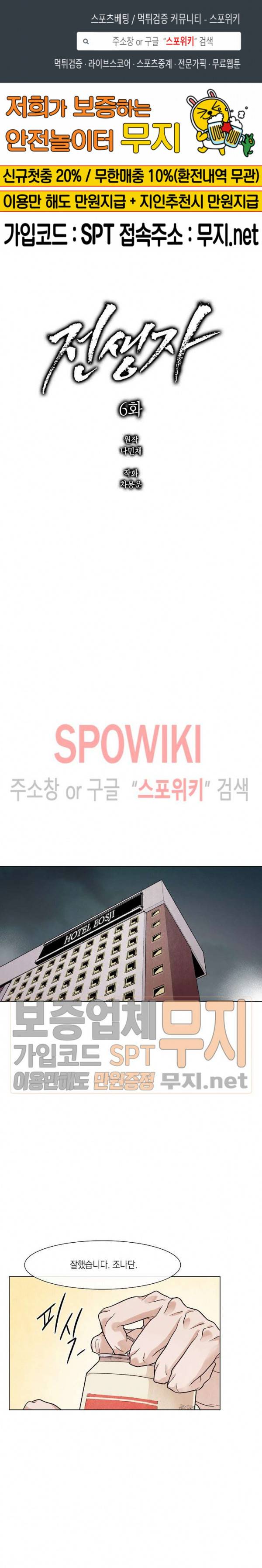전생자 6화 1