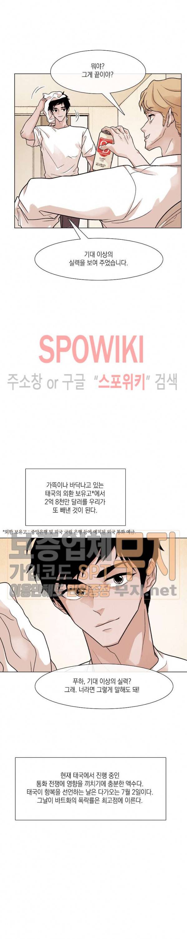 전생자 6화 2