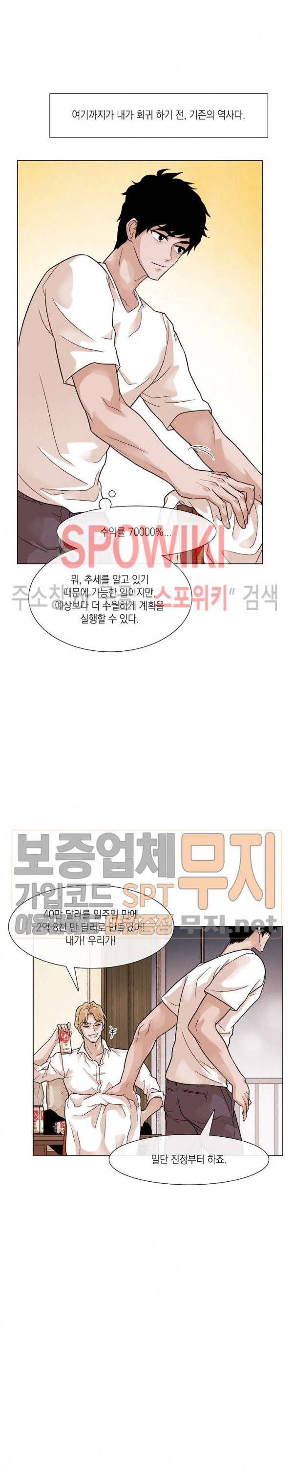 전생자 6화 3