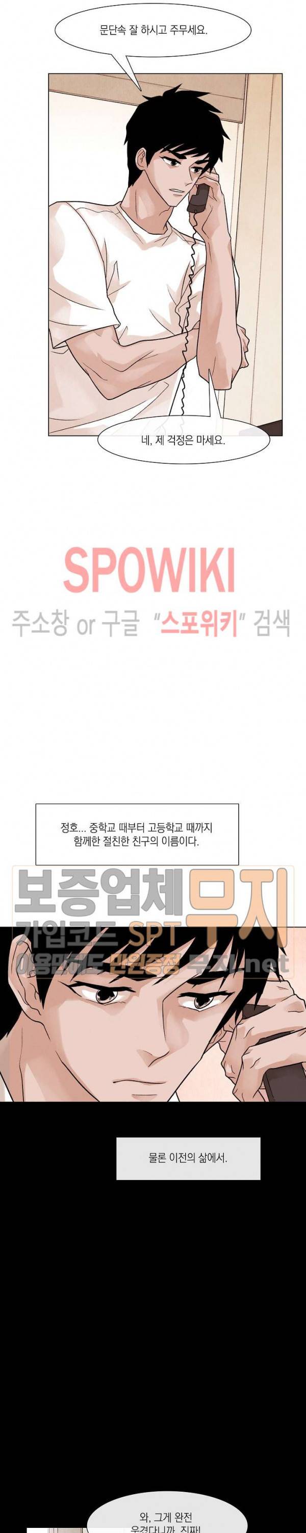 전생자 6화 6