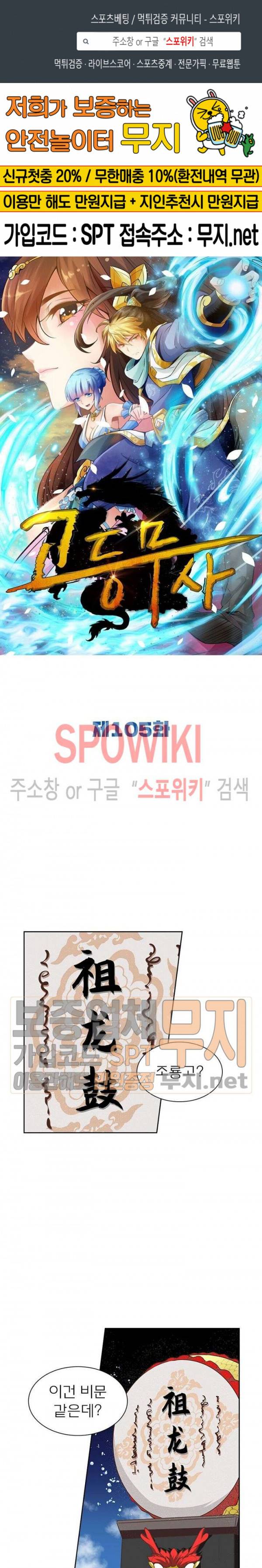 고등무사 105화 1