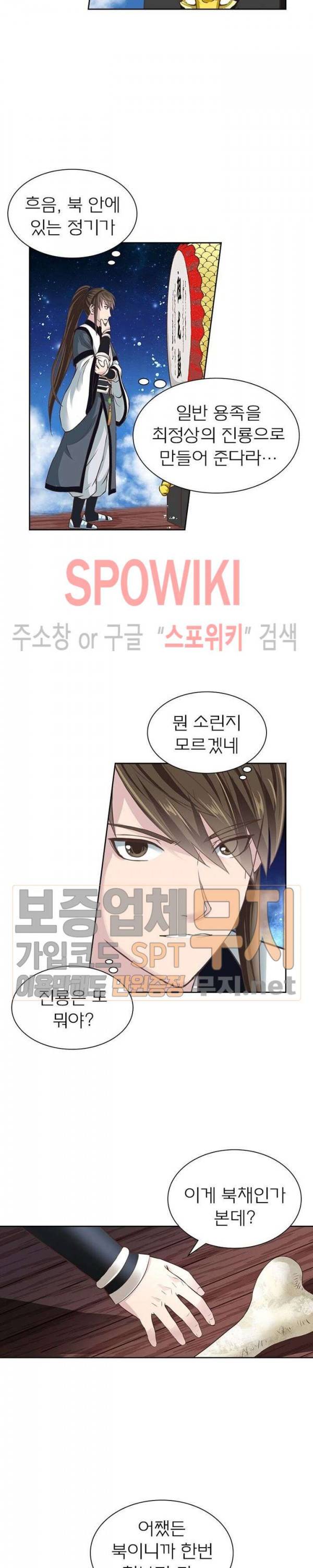 고등무사 105화 2