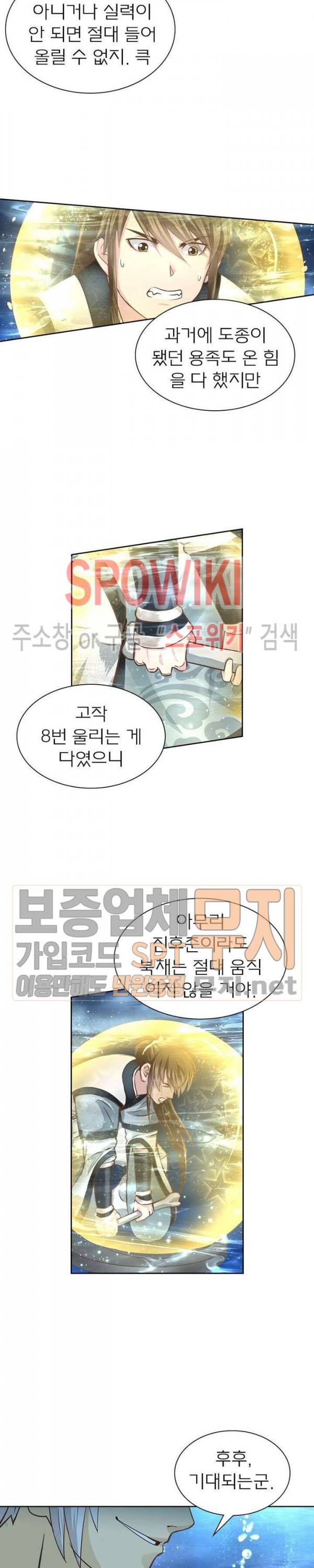 고등무사 105화 4