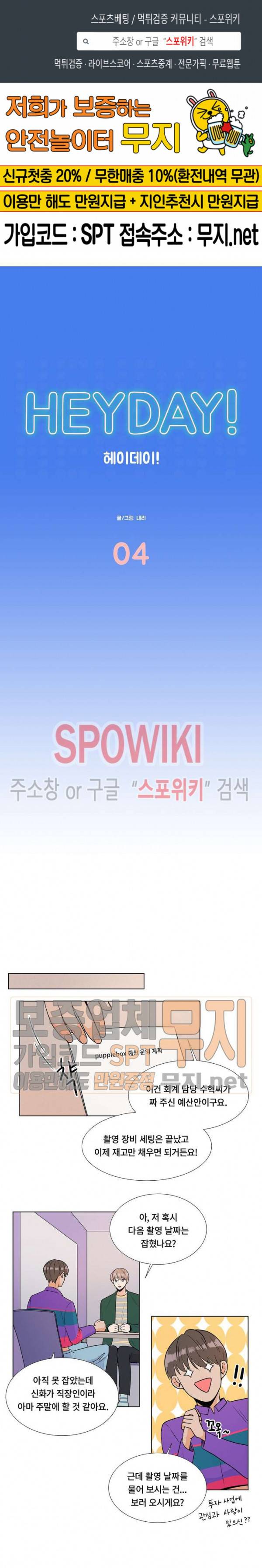 헤이데이! 4화 1