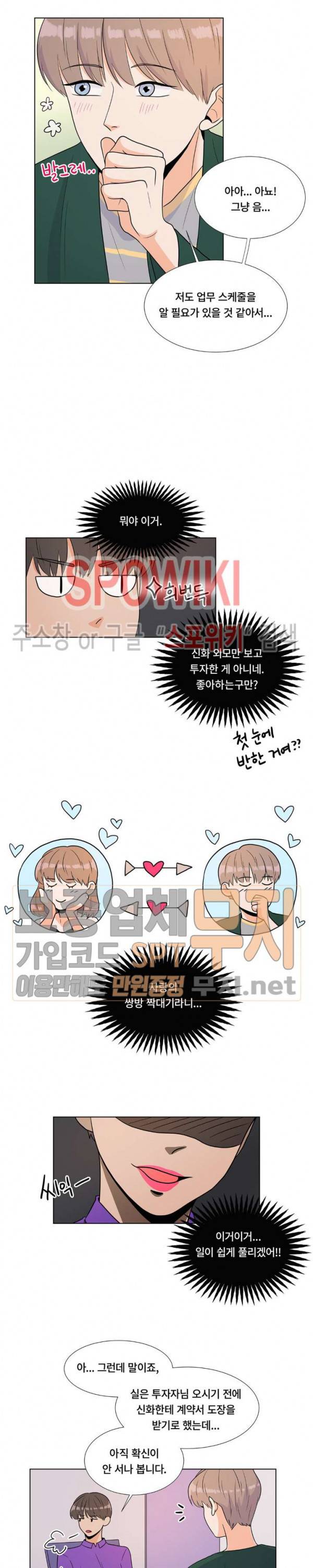 헤이데이! 4화 2