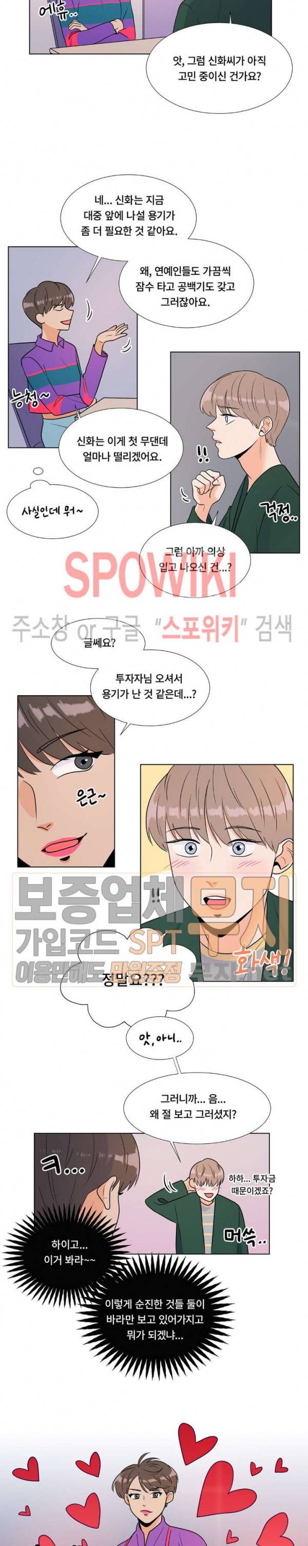 헤이데이! 4화 3