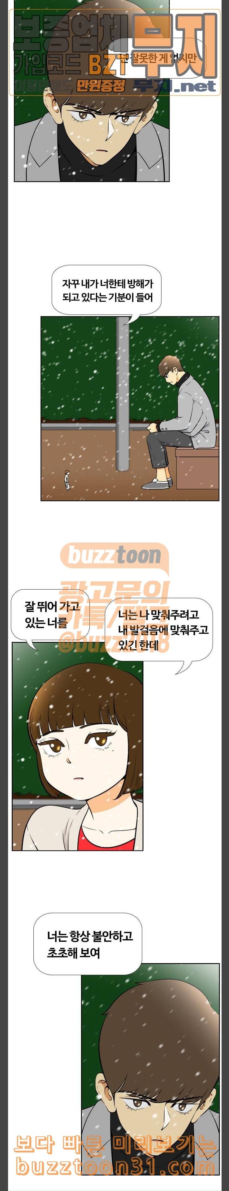 평범한 8반 5장 43화 첫 눈 허수아비 설인 8호 2 2