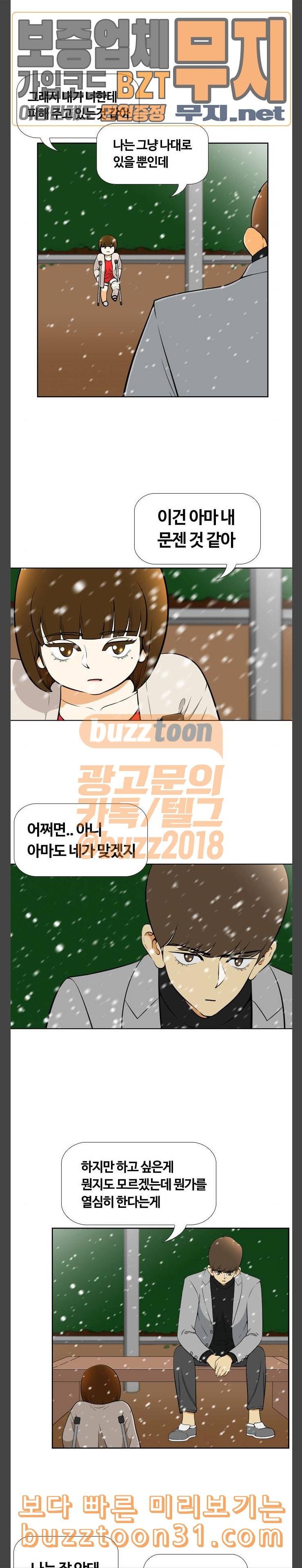 평범한 8반 5장 43화 첫 눈 허수아비 설인 8호 2 3