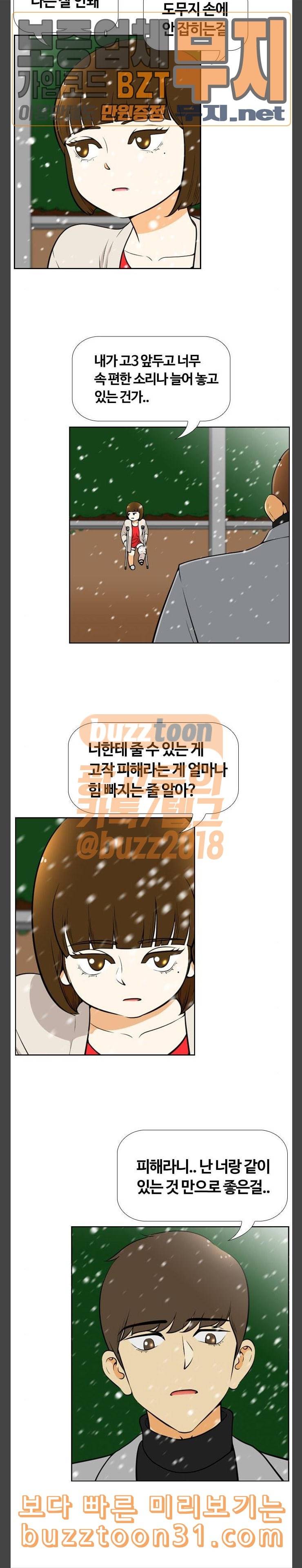 평범한 8반 5장 43화 첫 눈 허수아비 설인 8호 2 4