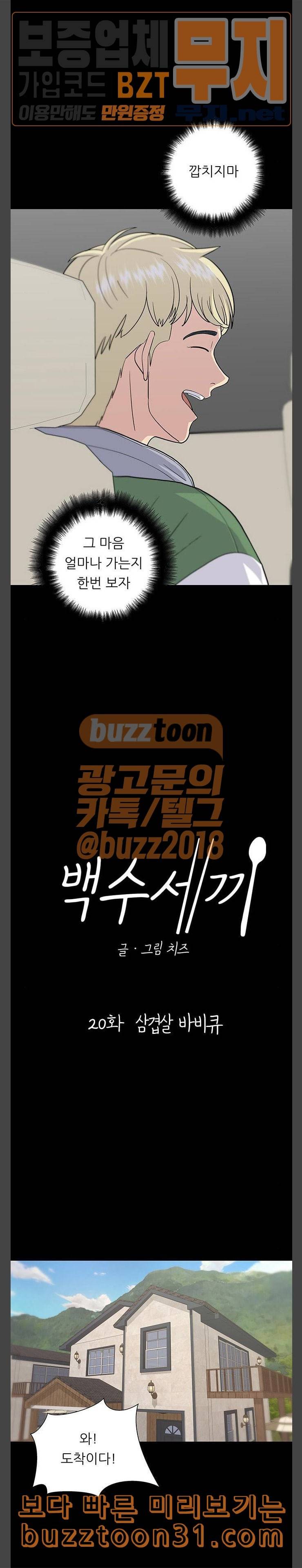 백수세끼 20 삼겹살 바비큐 10