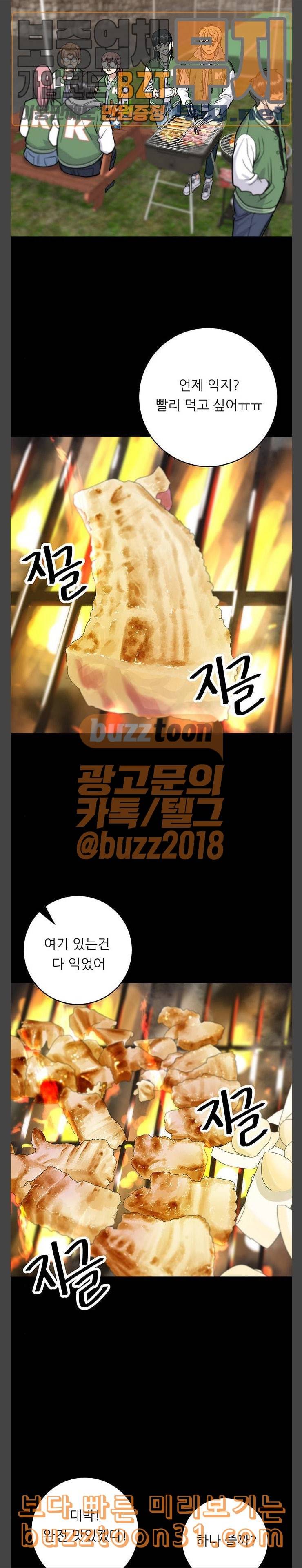백수세끼 20 삼겹살 바비큐 18