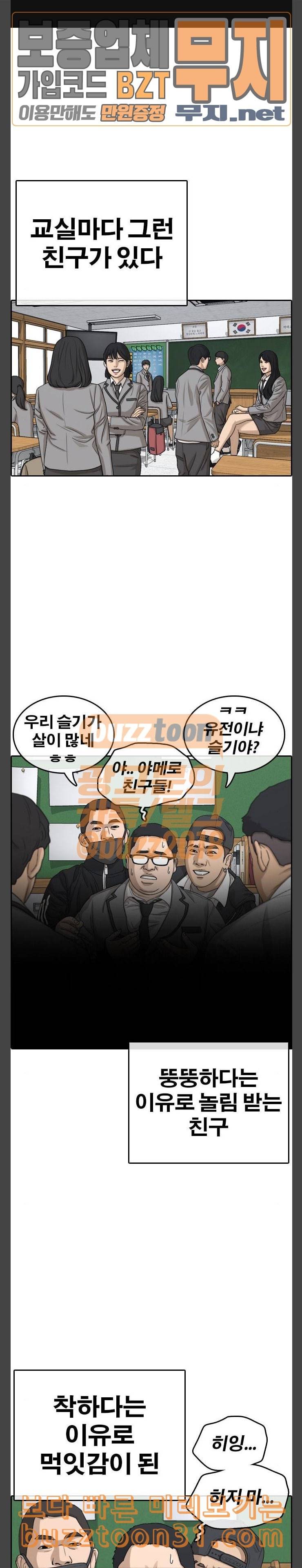 인생존망 10화 폭발하는 소년의 몸무게 1