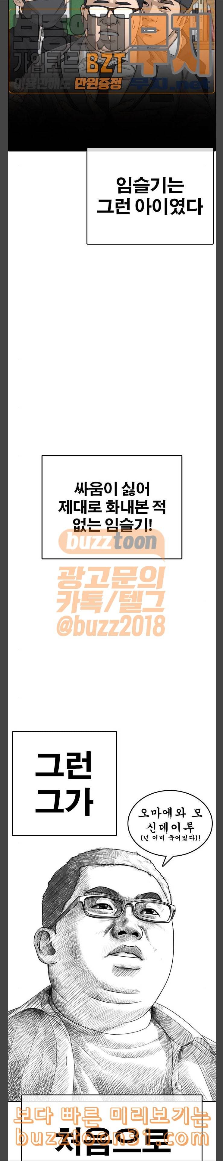 인생존망 10화 폭발하는 소년의 몸무게 2