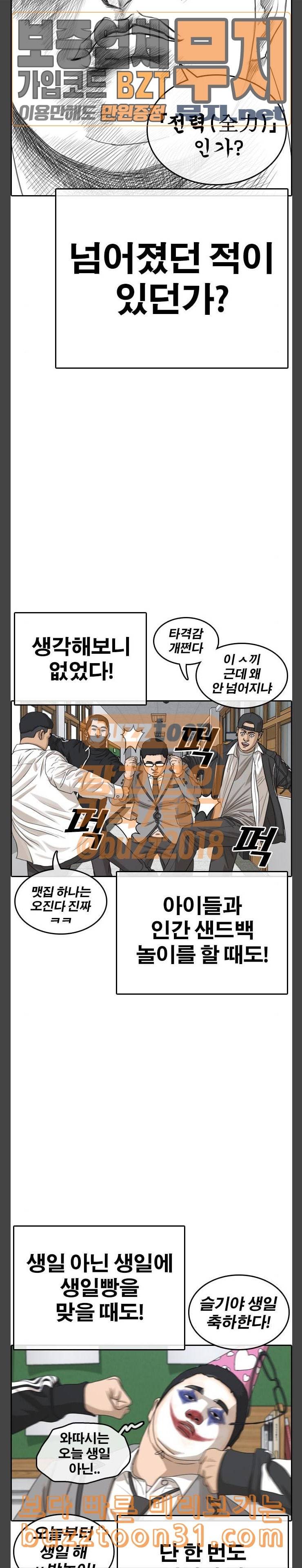 인생존망 10화 폭발하는 소년의 몸무게 6