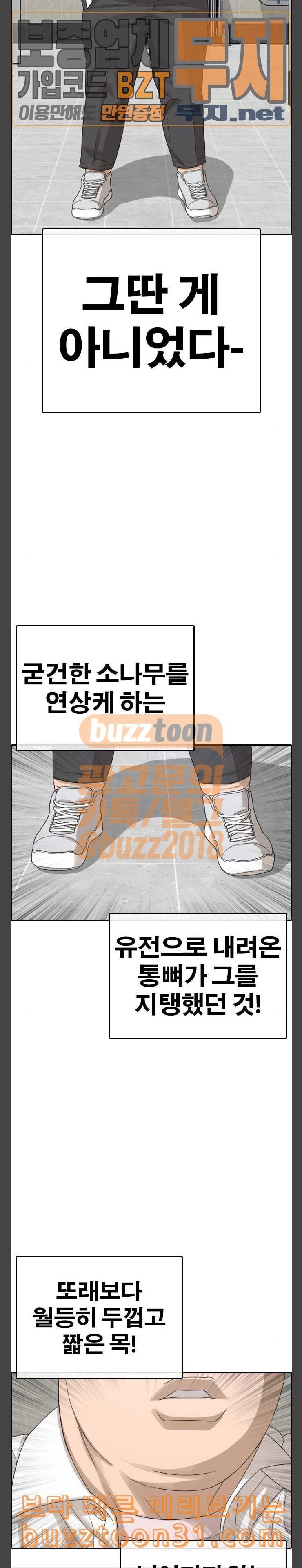 인생존망 10화 폭발하는 소년의 몸무게 8