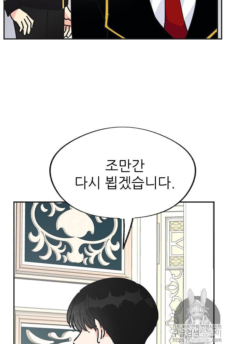 악녀의 남주님 16화 11