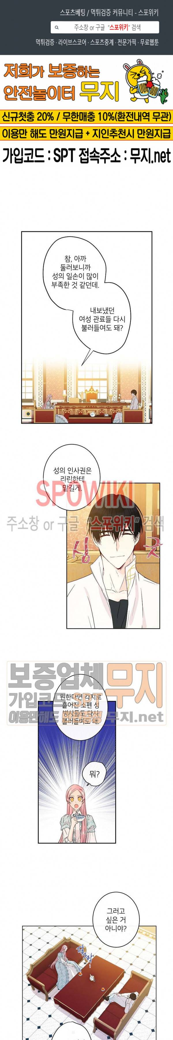 이건 명백한 사기결혼이다 31화 1