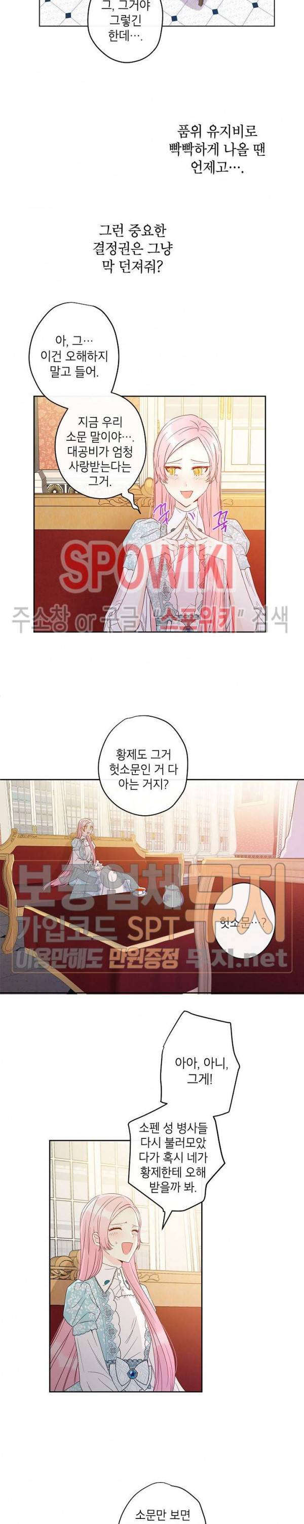 이건 명백한 사기결혼이다 31화 2