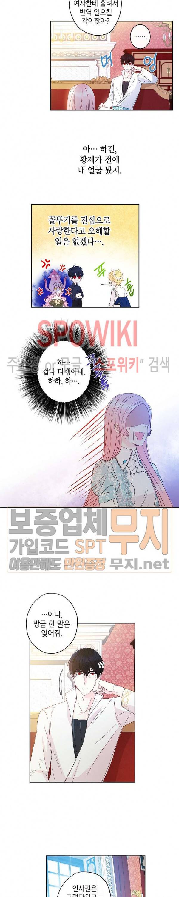 이건 명백한 사기결혼이다 31화 3
