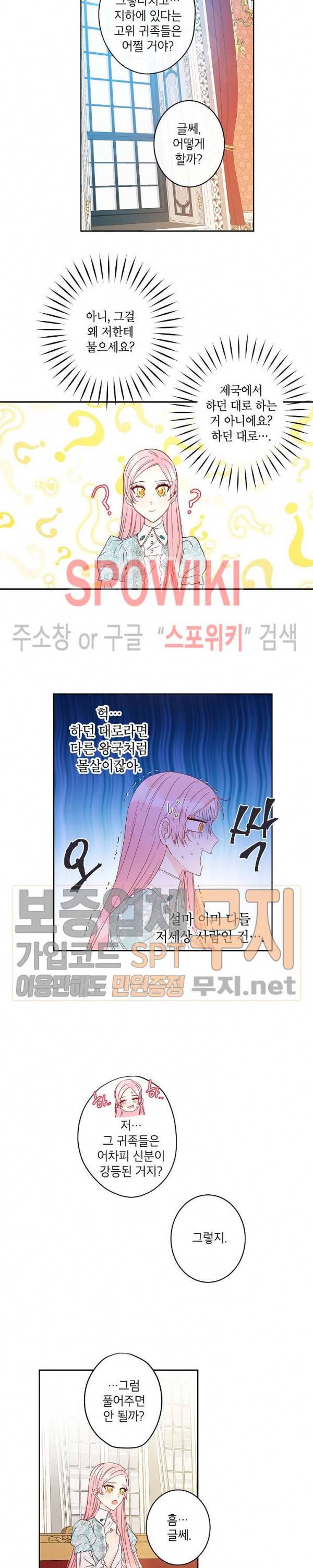 이건 명백한 사기결혼이다 31화 4