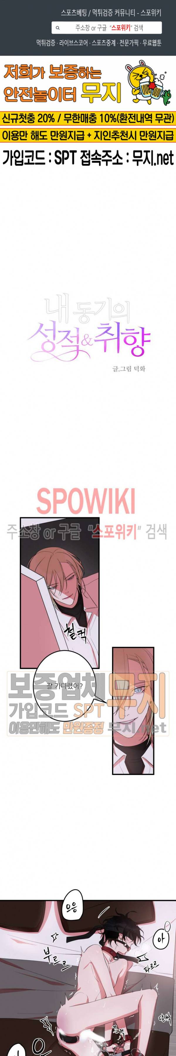 내 동기의 성적&취향 14화 1
