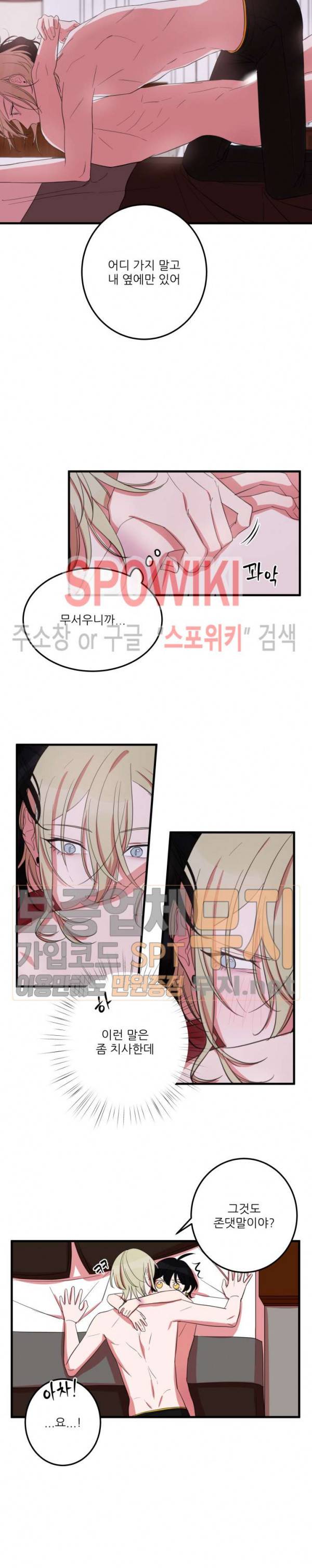 내 동기의 성적&취향 14화 3