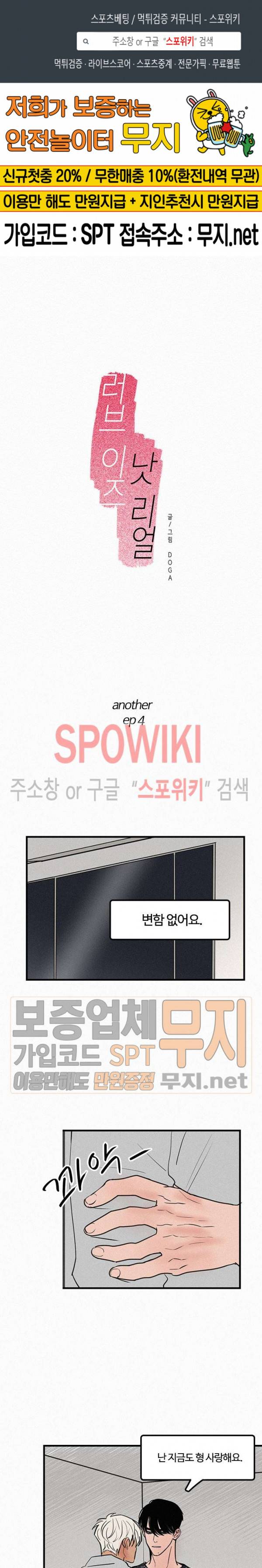 러브 이즈 낫 리얼 외전 4화 최종화 1