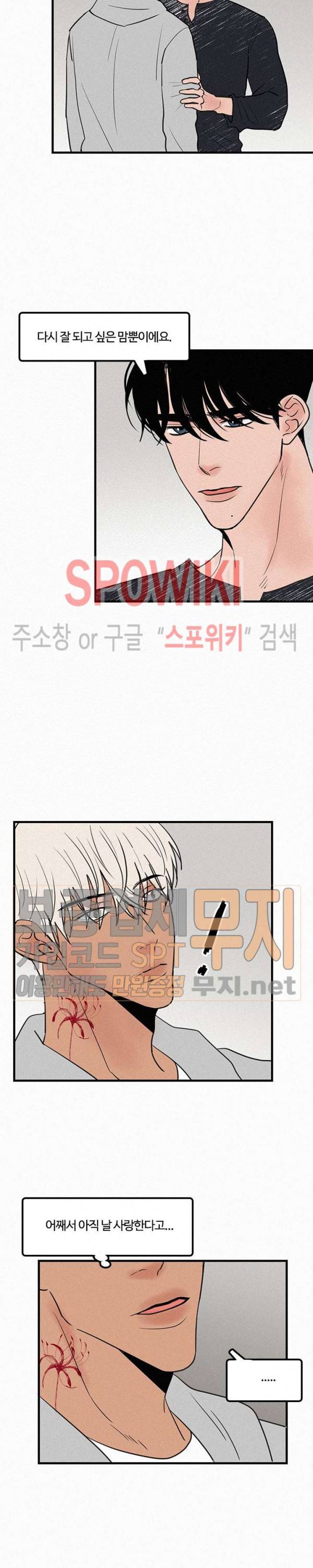 러브 이즈 낫 리얼 외전 4화 최종화 2