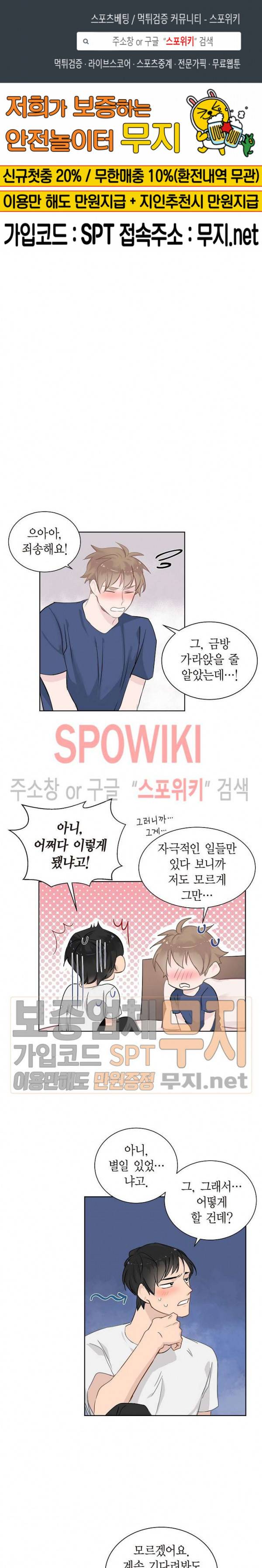 키스톤 로맨틱 콤비 14화 1