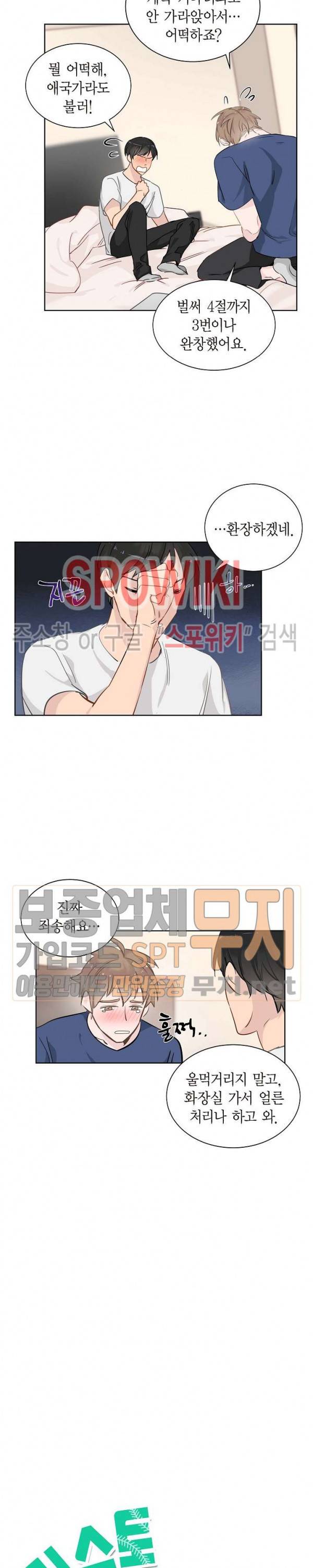 키스톤 로맨틱 콤비 14화 2