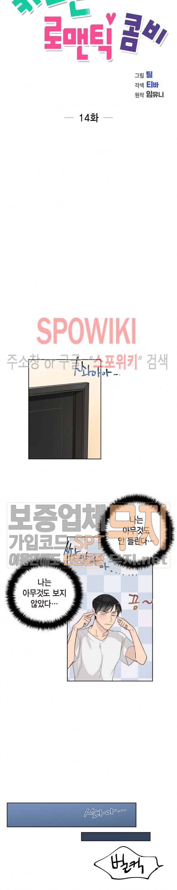 키스톤 로맨틱 콤비 14화 3