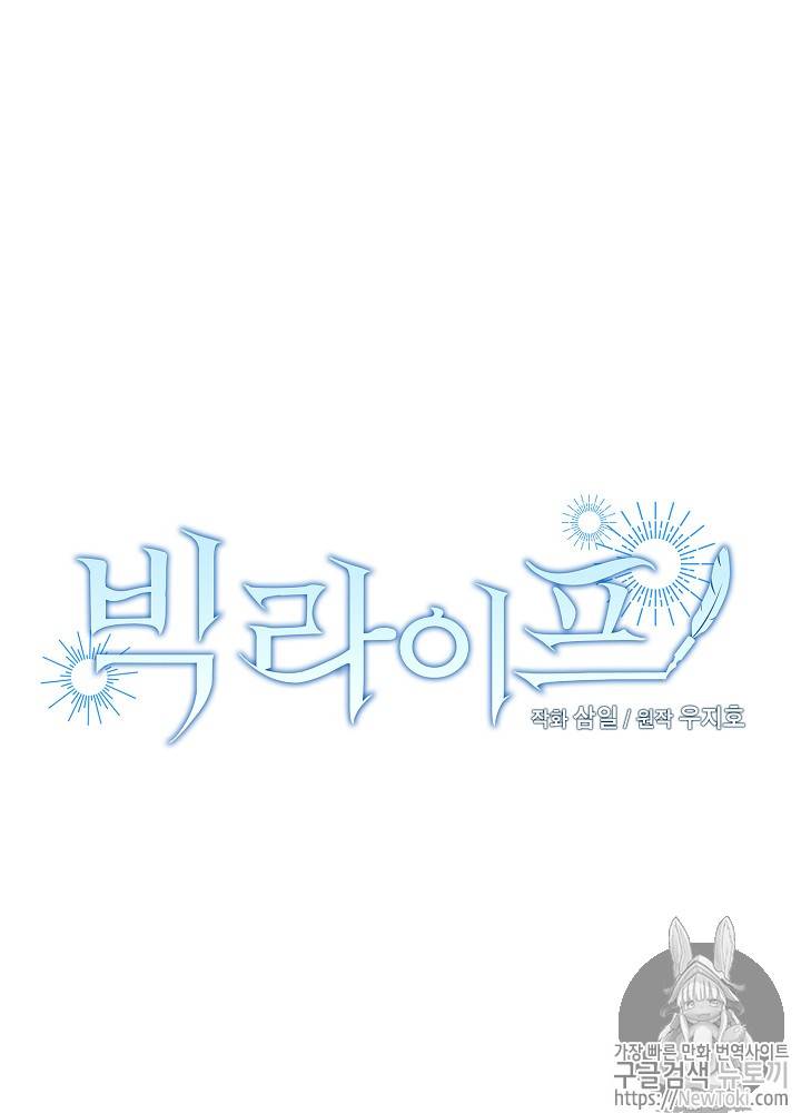 빅 라이프 13화 5