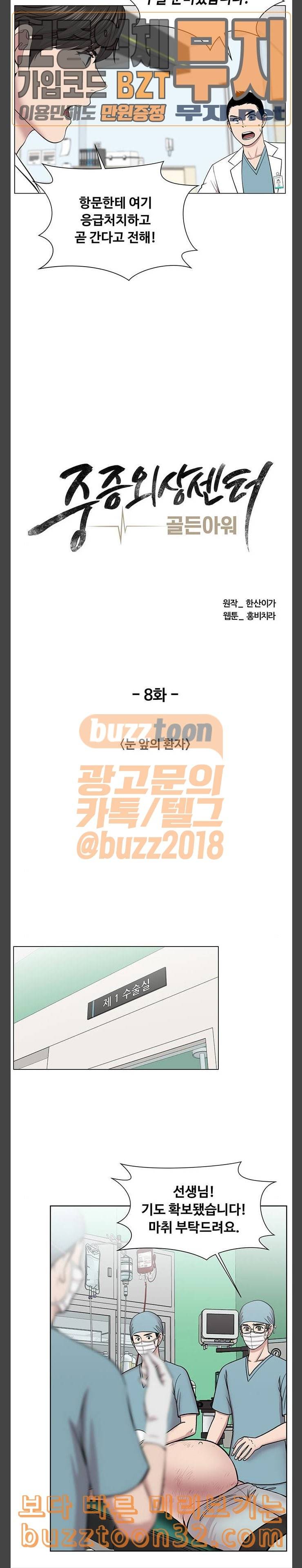 중증외상센터 골든 아워 8화 눈 앞의 환자 9