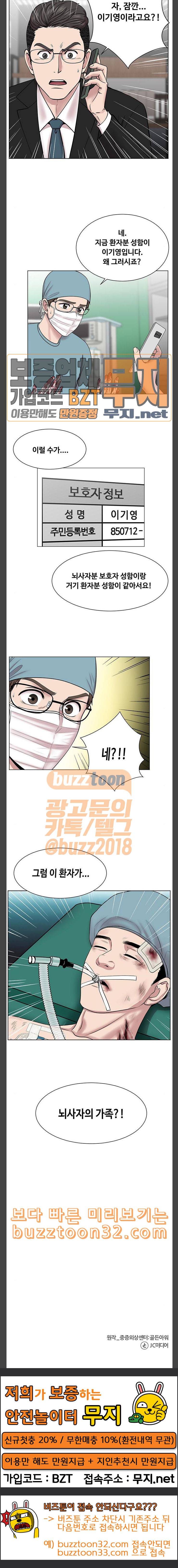 중증외상센터 골든 아워 8화 눈 앞의 환자 20