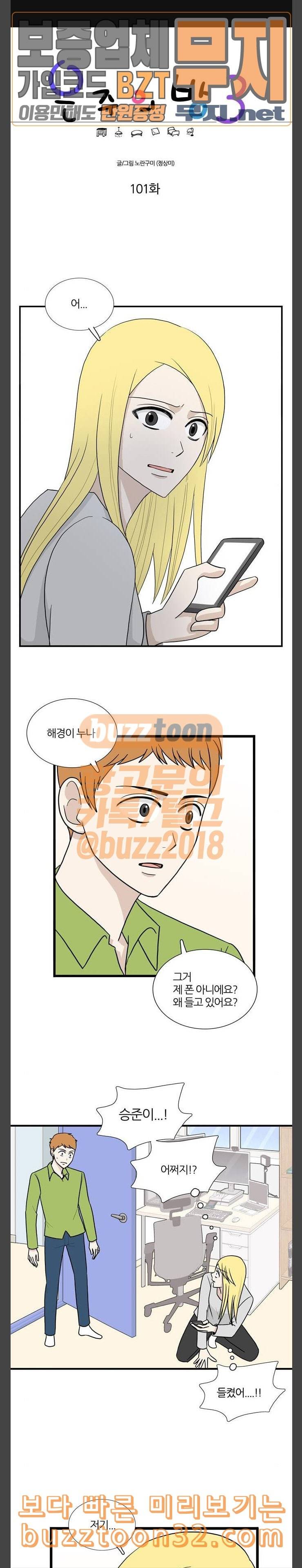 은주의 방 3부 101화 1