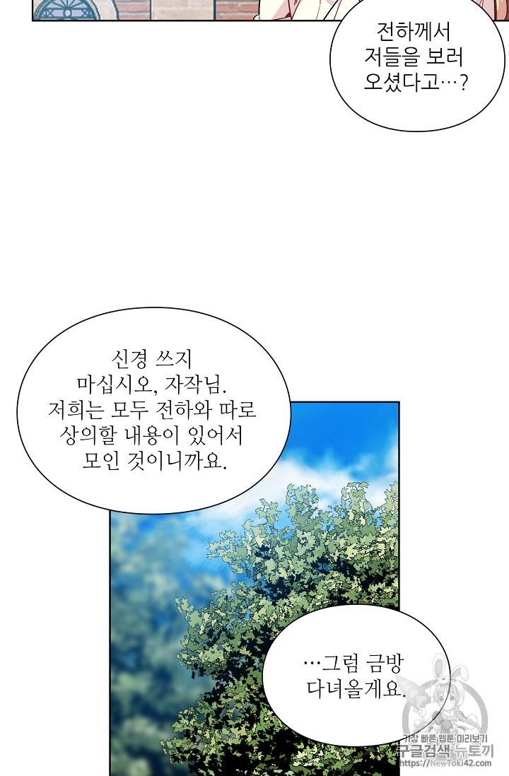 외과의사 엘리제 106화 3