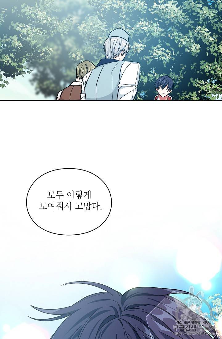 외과의사 엘리제 106화 6