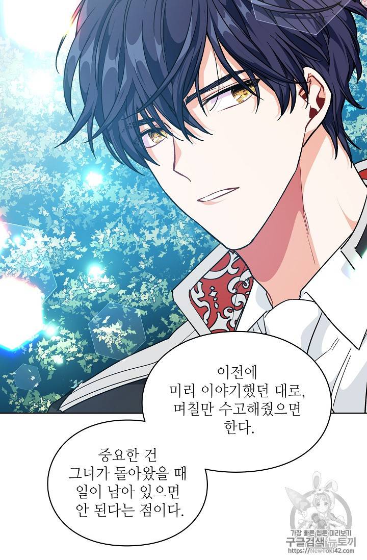 외과의사 엘리제 106화 7
